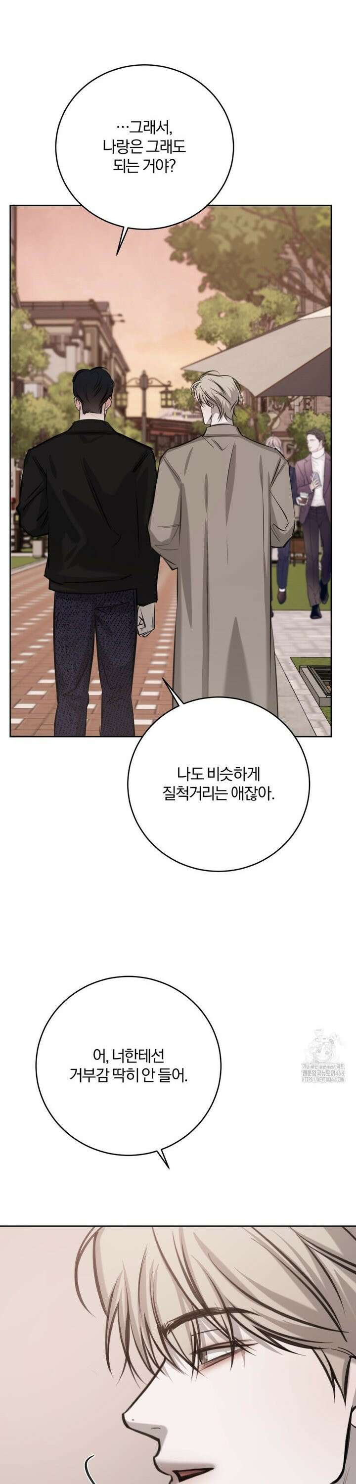 우연과 필연사이 81화 28