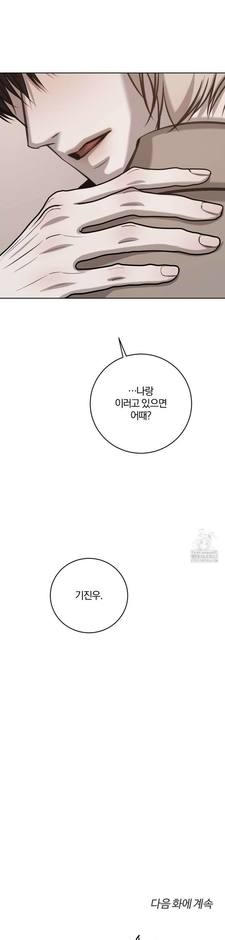 우연과 필연사이 81화 31