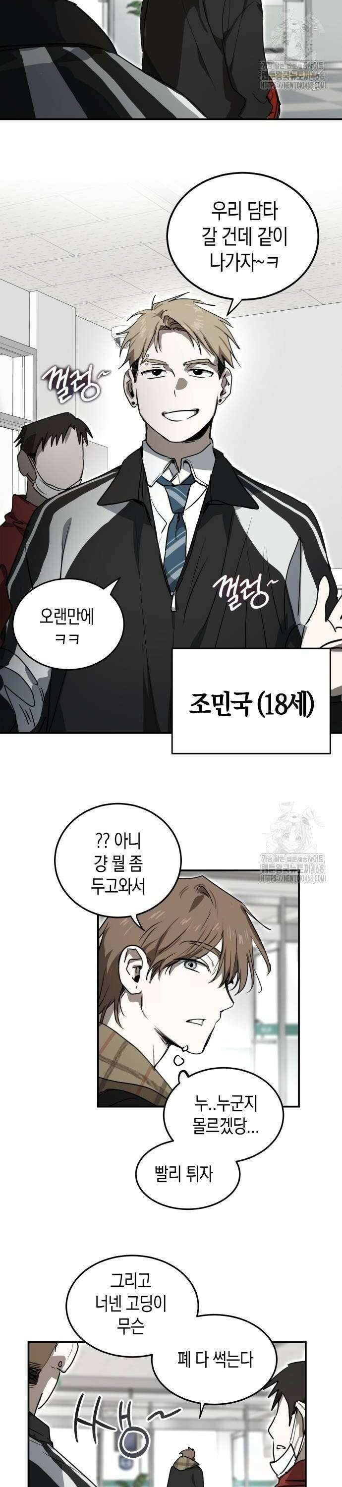 불변의 법칙 12화 2