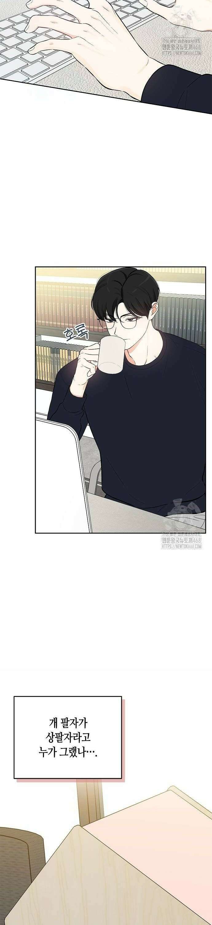 대표님의 개가 되겠습니다 10화 2