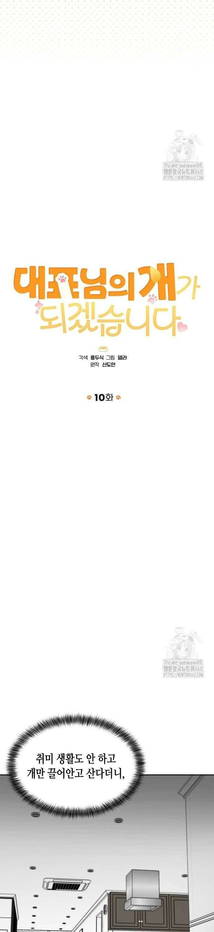 대표님의 개가 되겠습니다 10화 4