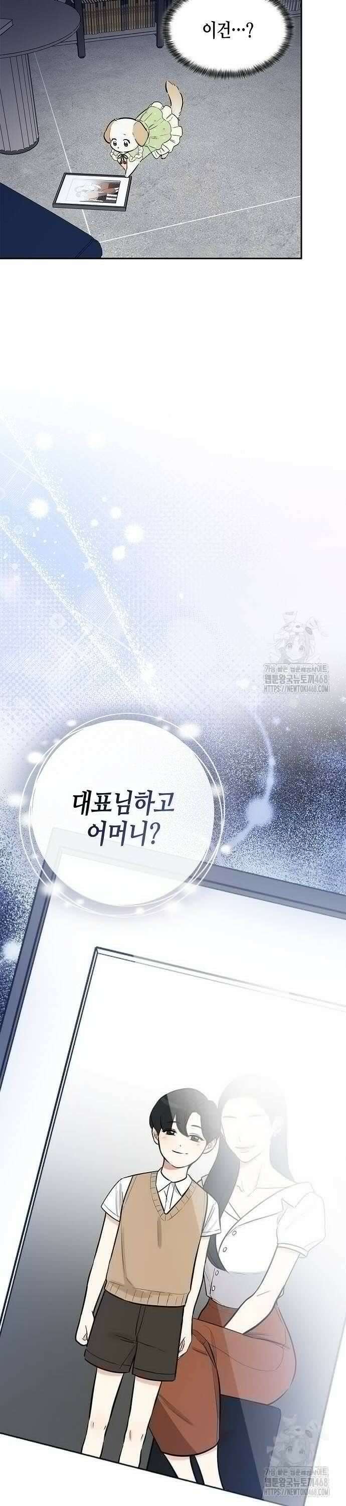 대표님의 개가 되겠습니다 10화 8