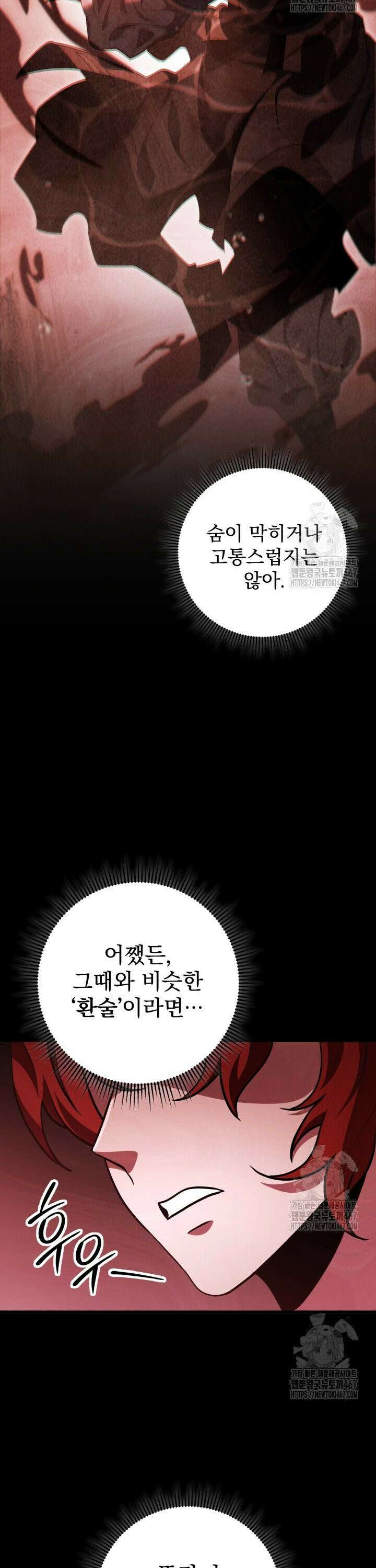 구천구검 106화 4