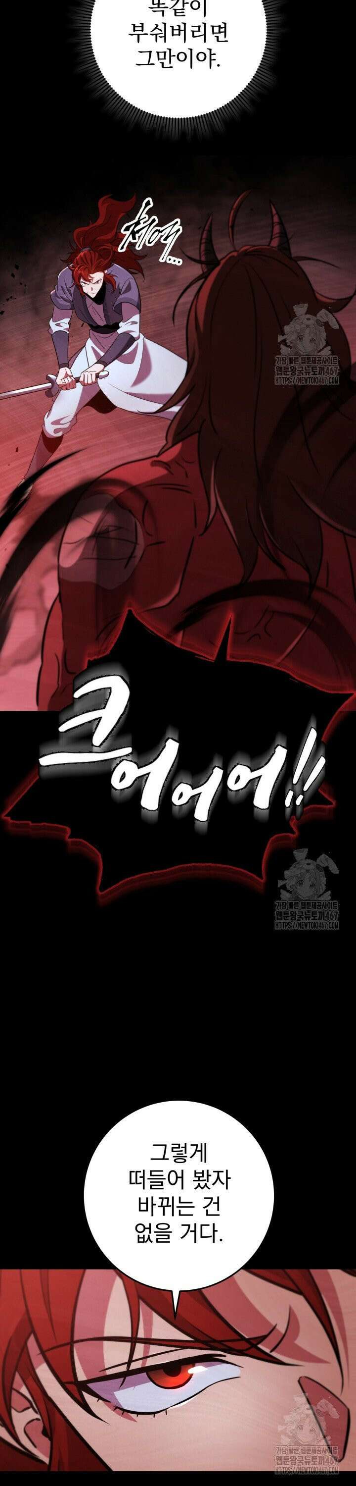 구천구검 106화 5