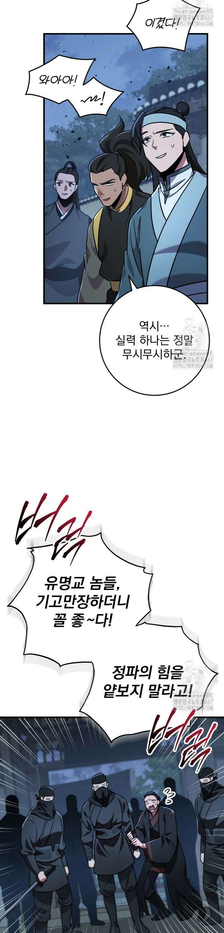 구천구검 106화 10