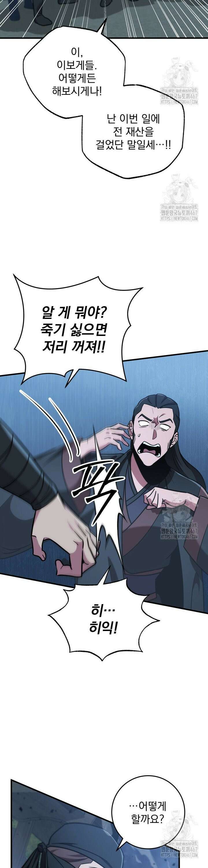 구천구검 106화 11