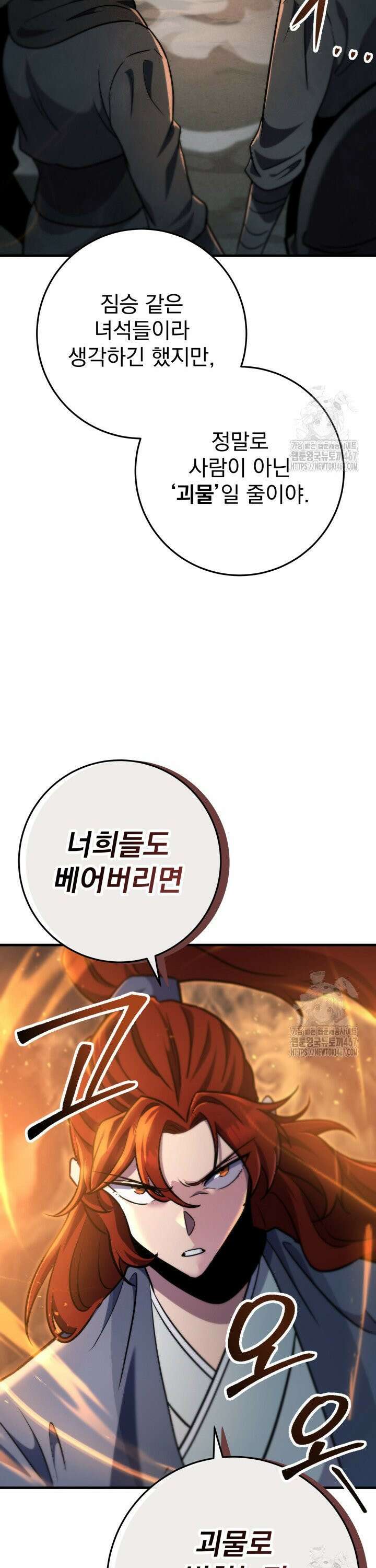 구천구검 106화 15