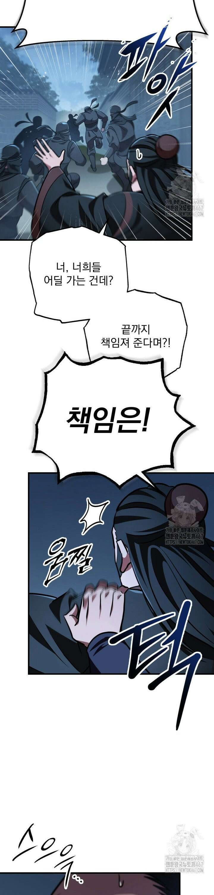 구천구검 106화 17