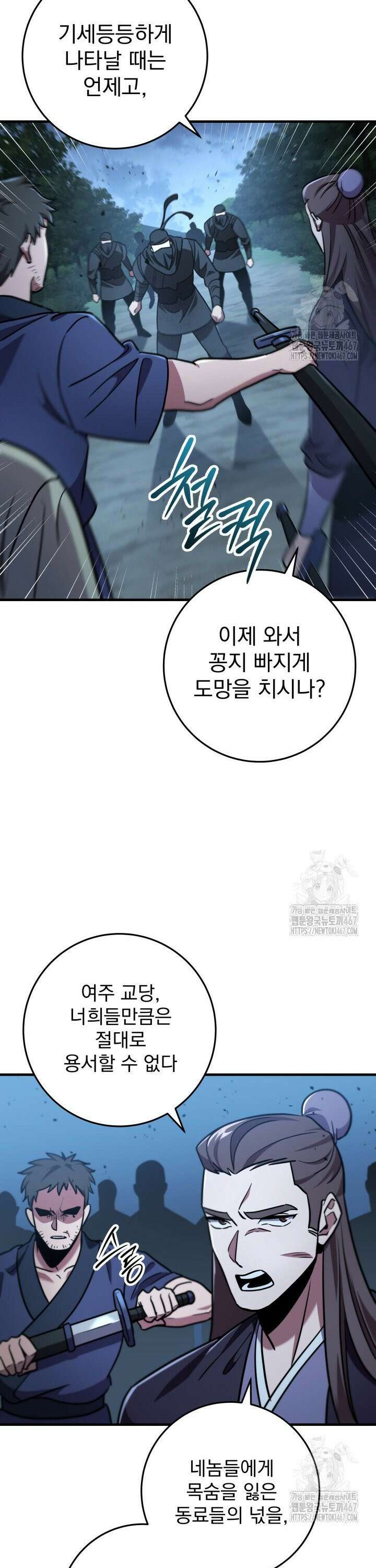 구천구검 106화 20