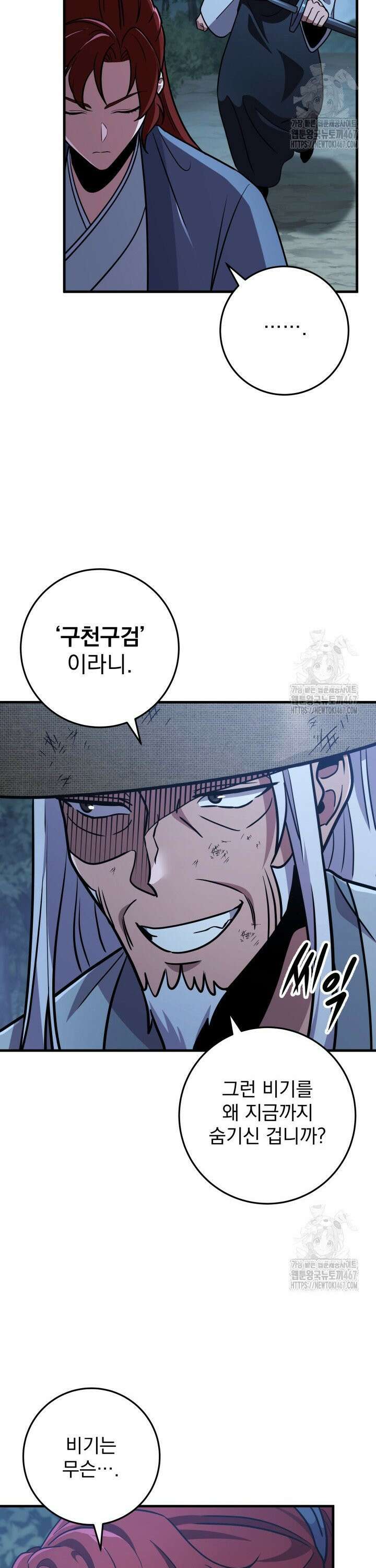 구천구검 106화 23