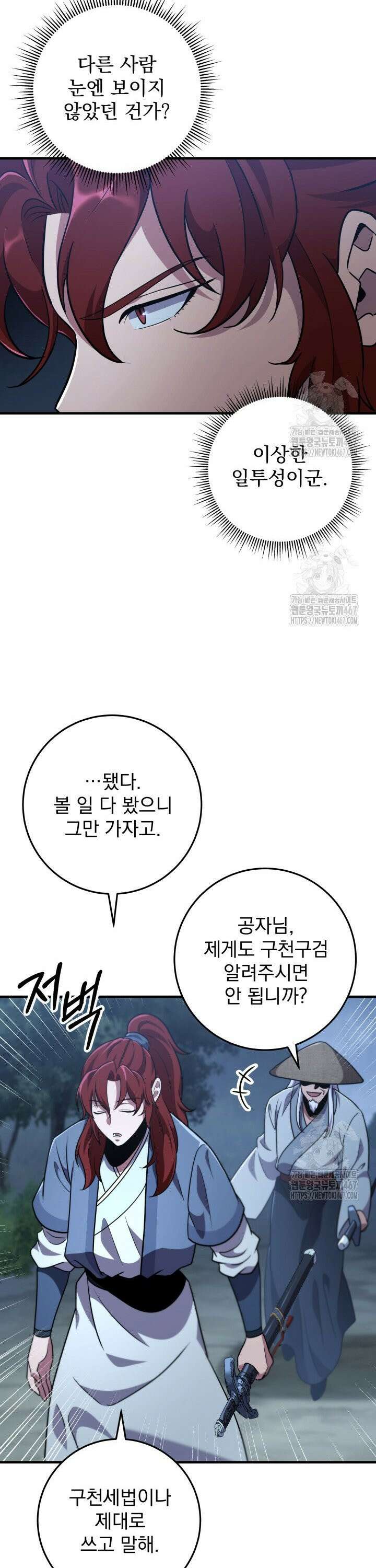 구천구검 106화 25