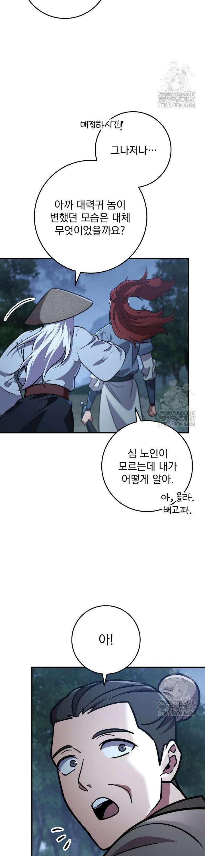구천구검 106화 26