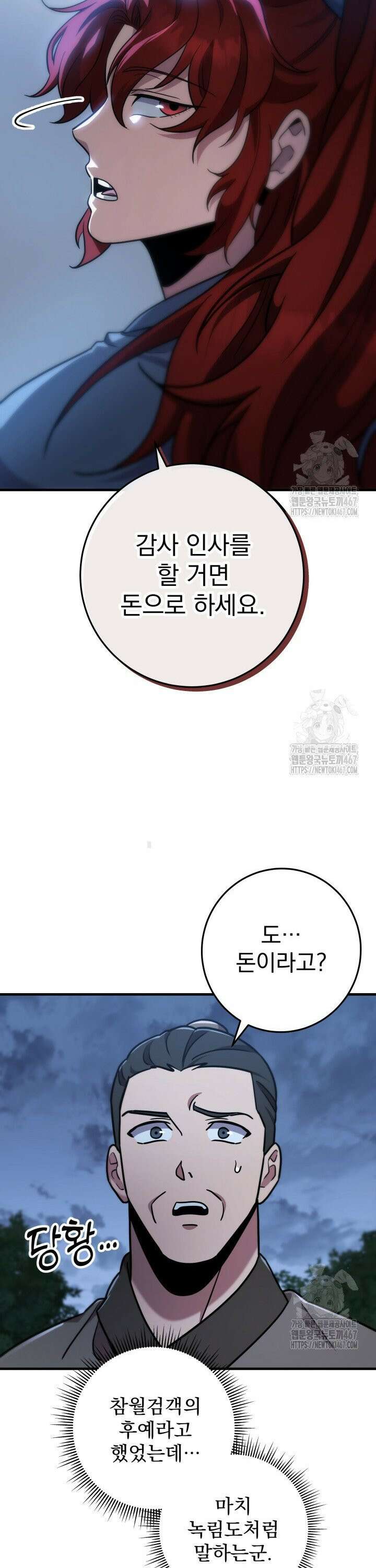 구천구검 106화 28