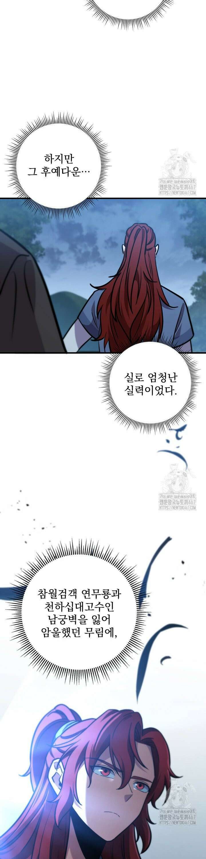 구천구검 106화 29