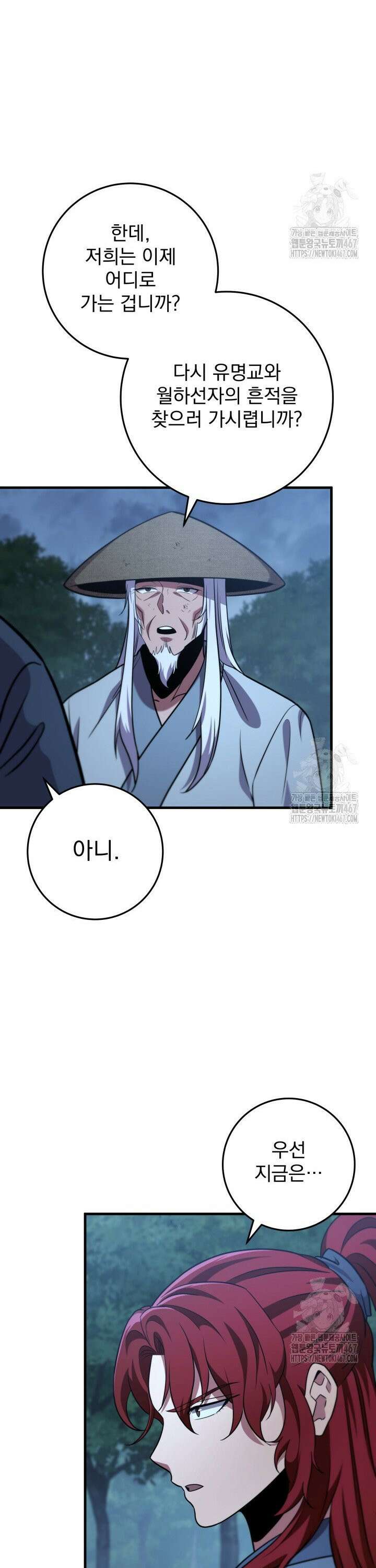 구천구검 106화 31