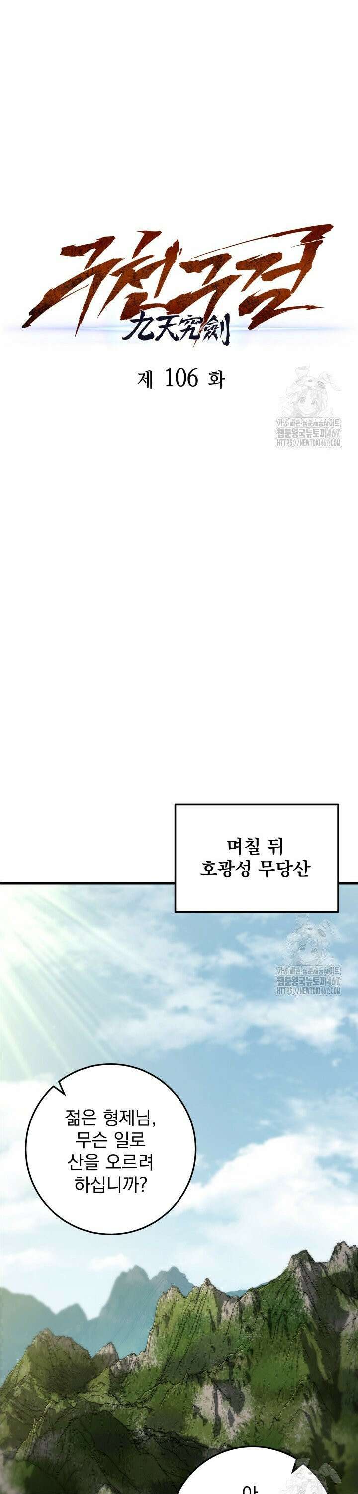 구천구검 106화 37