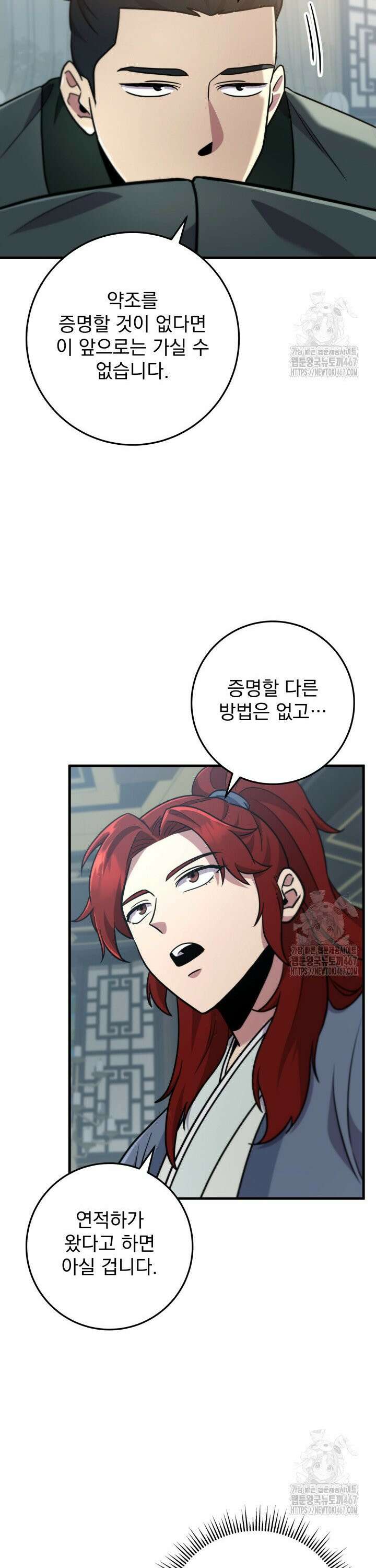 구천구검 106화 39