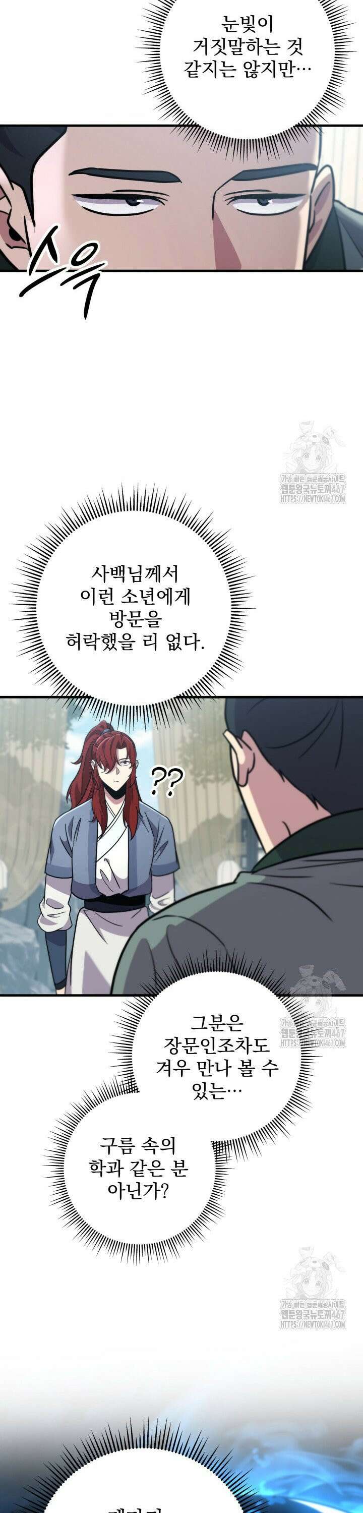 구천구검 106화 40