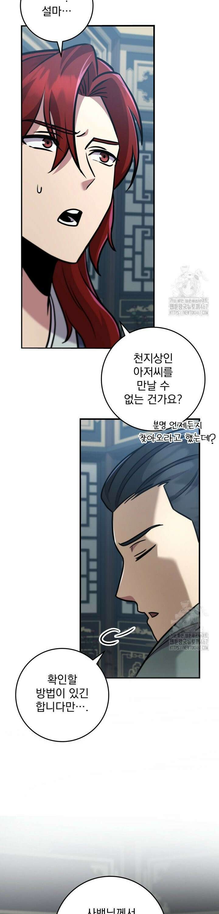 구천구검 106화 42