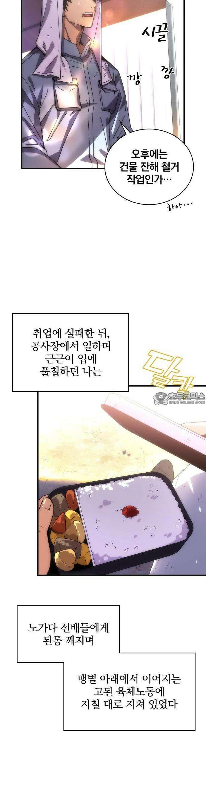 전세계 랭킹 1위 초보자 1화 11