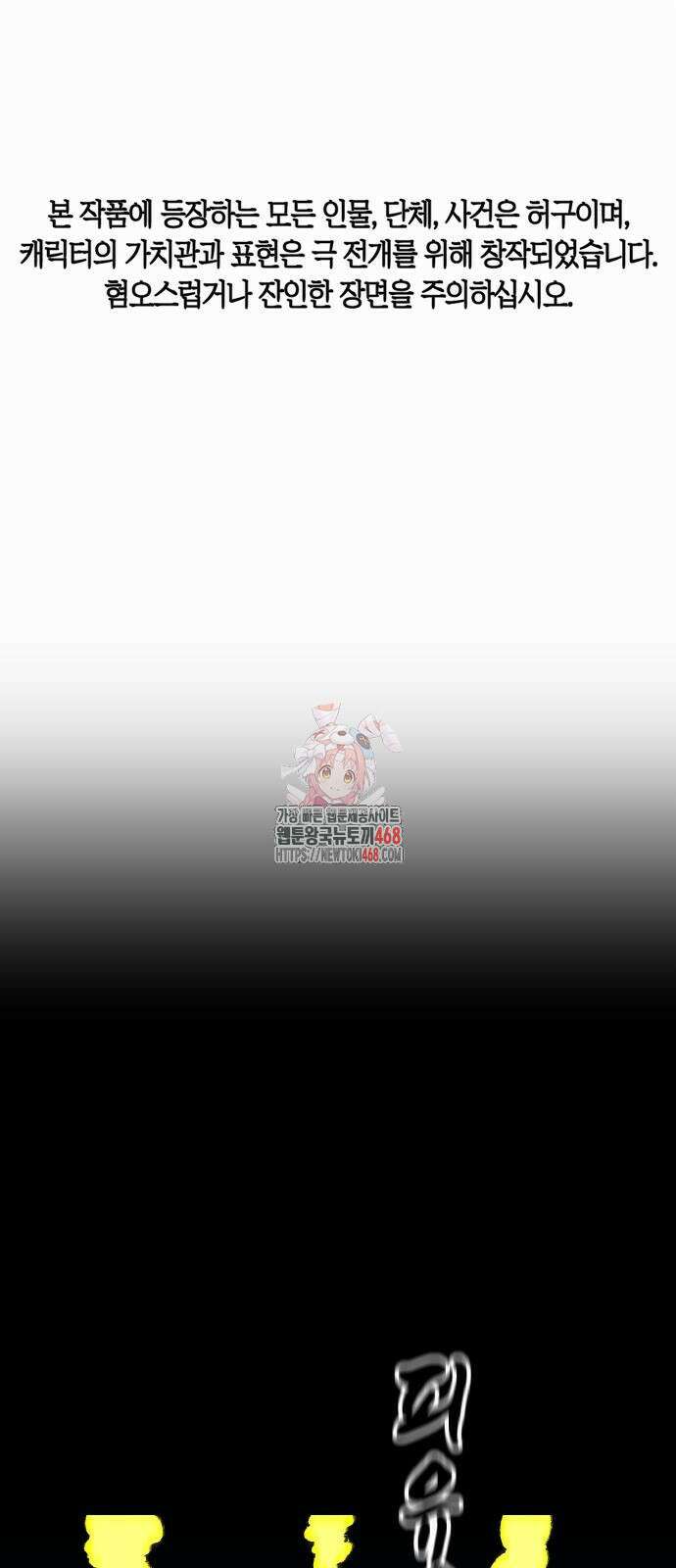 무해한 짐승들 17화 1