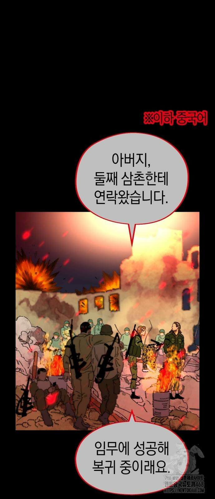 무해한 짐승들 17화 4