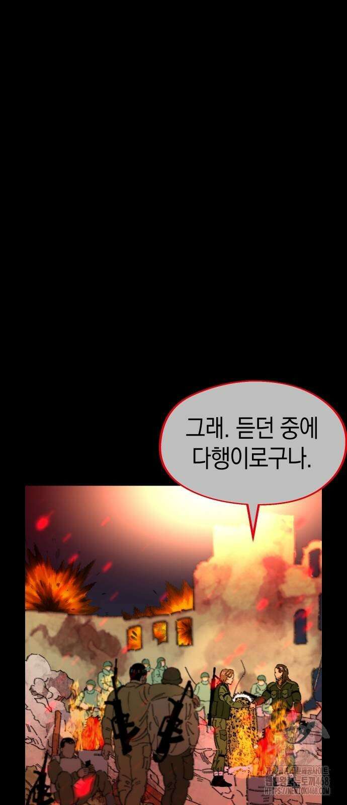 무해한 짐승들 17화 5