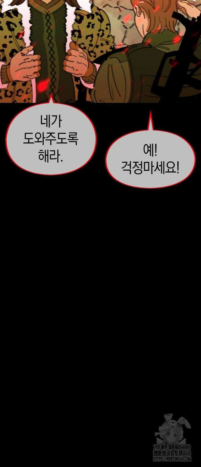무해한 짐승들 17화 7