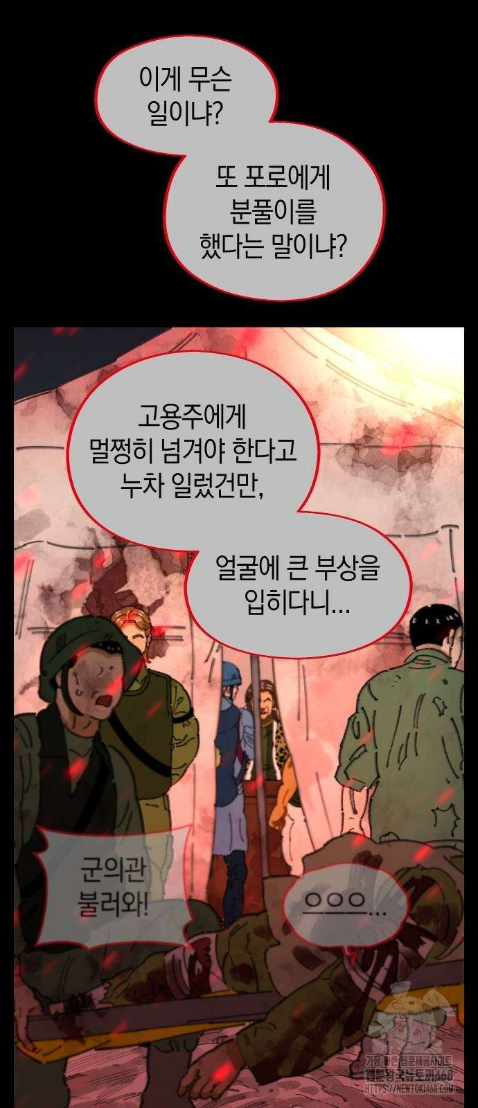무해한 짐승들 17화 11