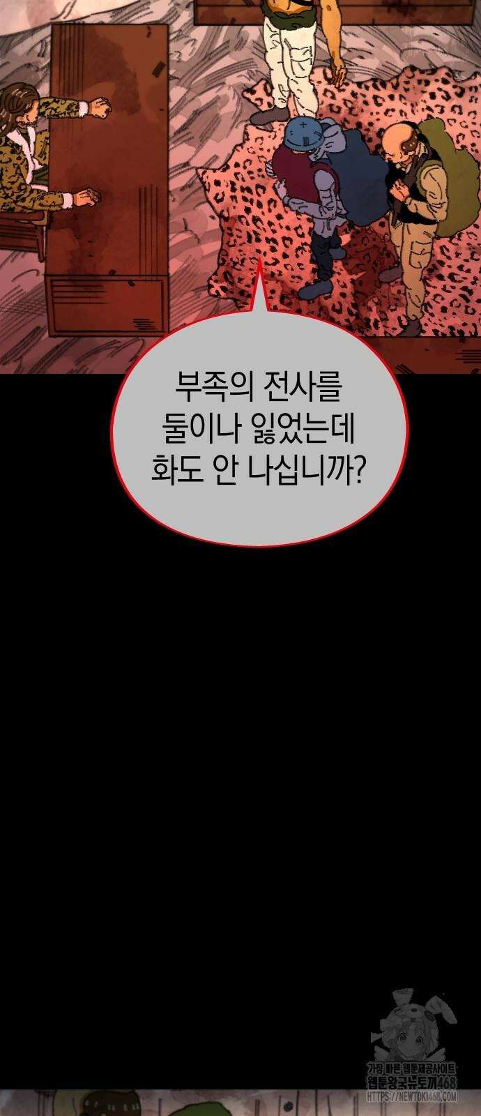 무해한 짐승들 17화 13