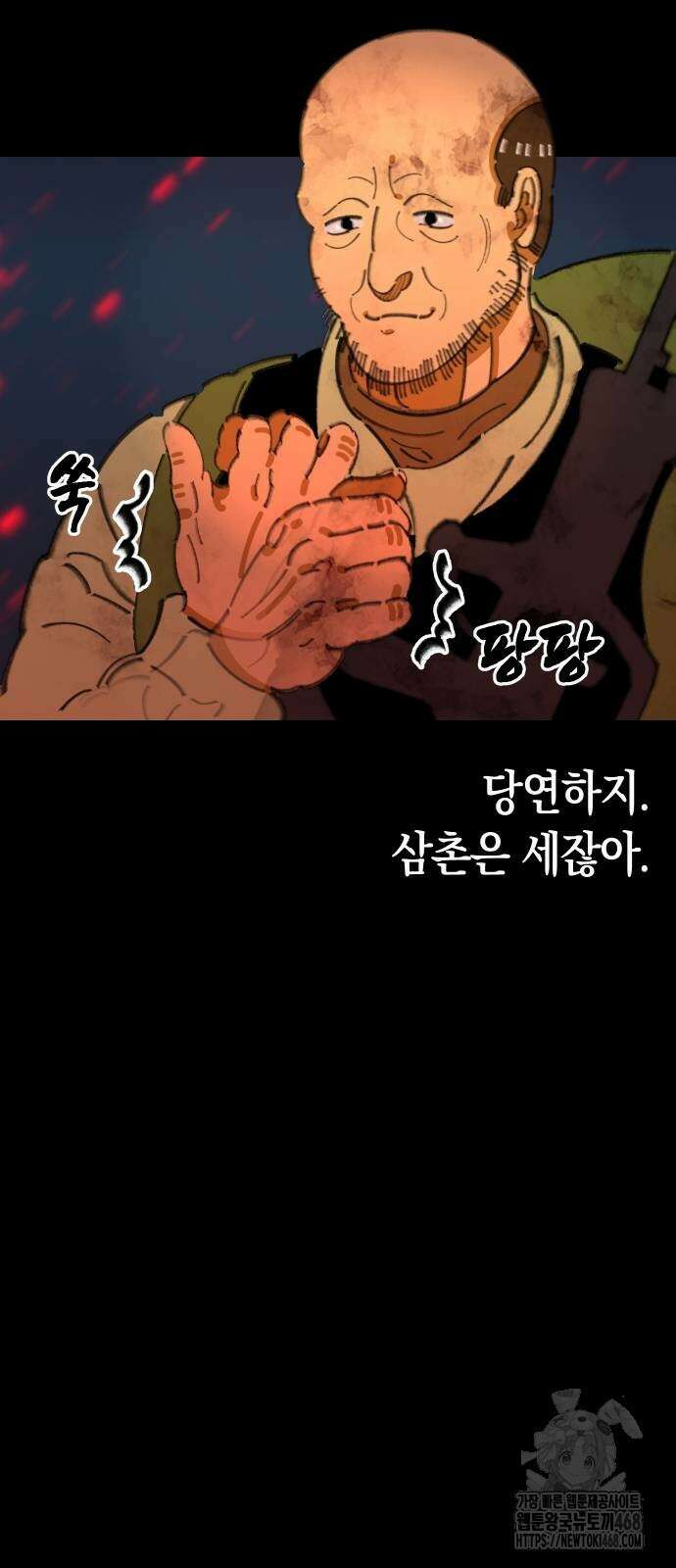 무해한 짐승들 17화 19