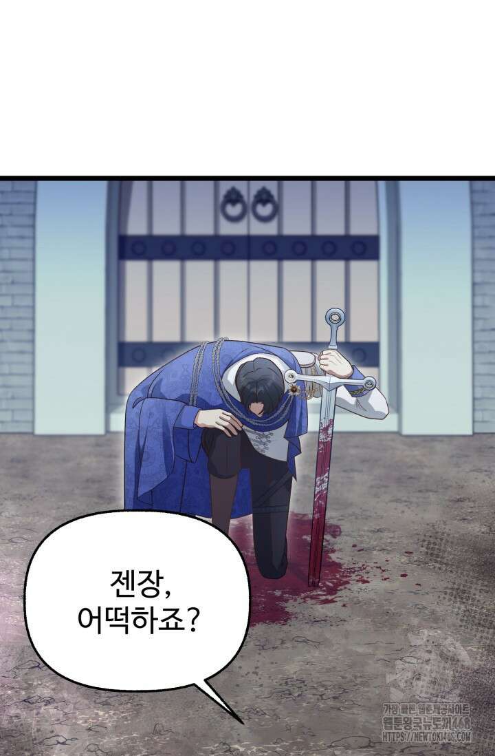 우리 악녀님이 달라졌어요 35화 8