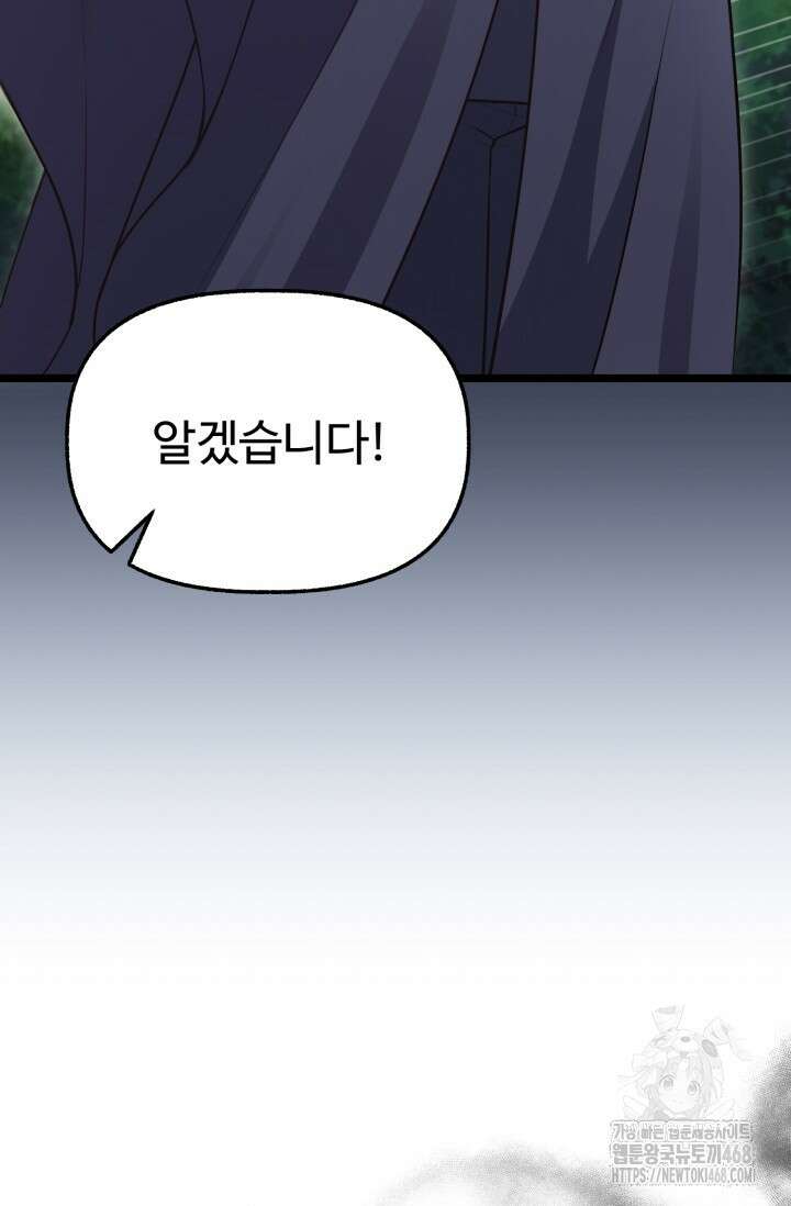 우리 악녀님이 달라졌어요 35화 12
