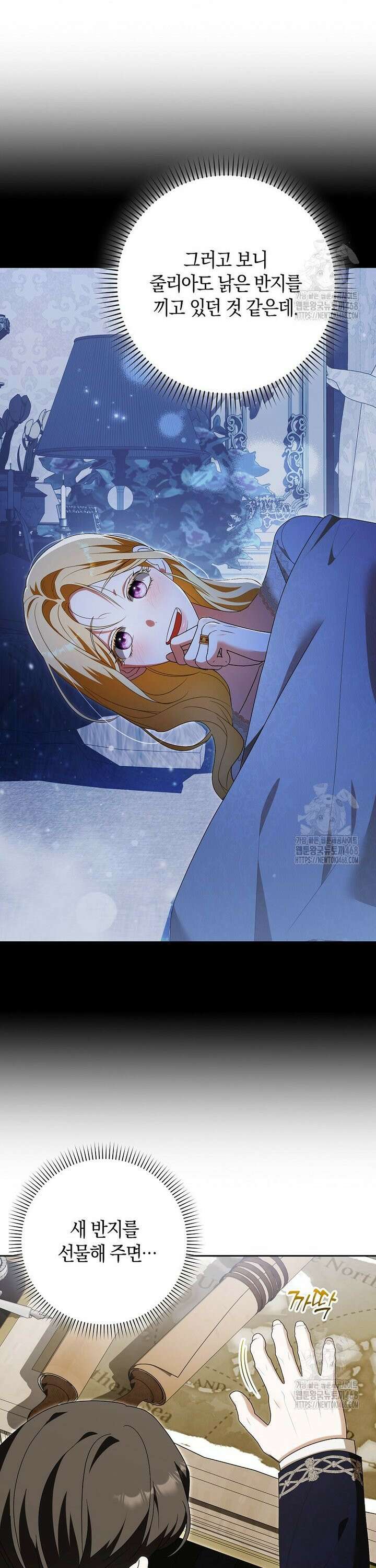 내 소원은 침대 두 개 [19세 완전판] 21화 6