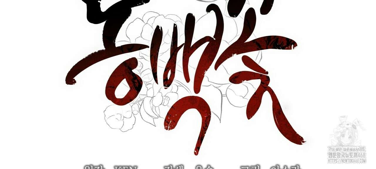 동백꽃 25화 34