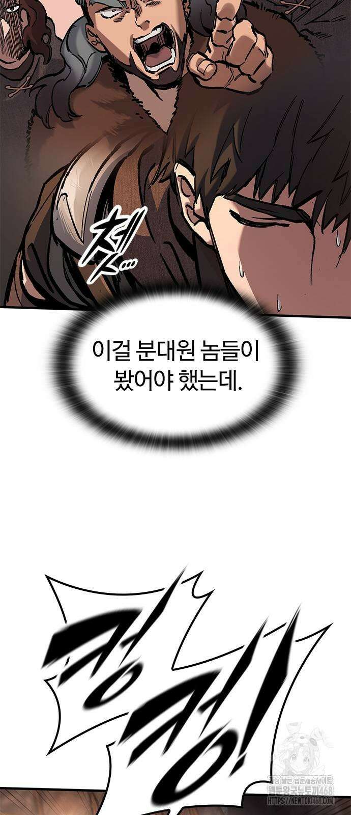 오늘만 사는 기사 43화 16