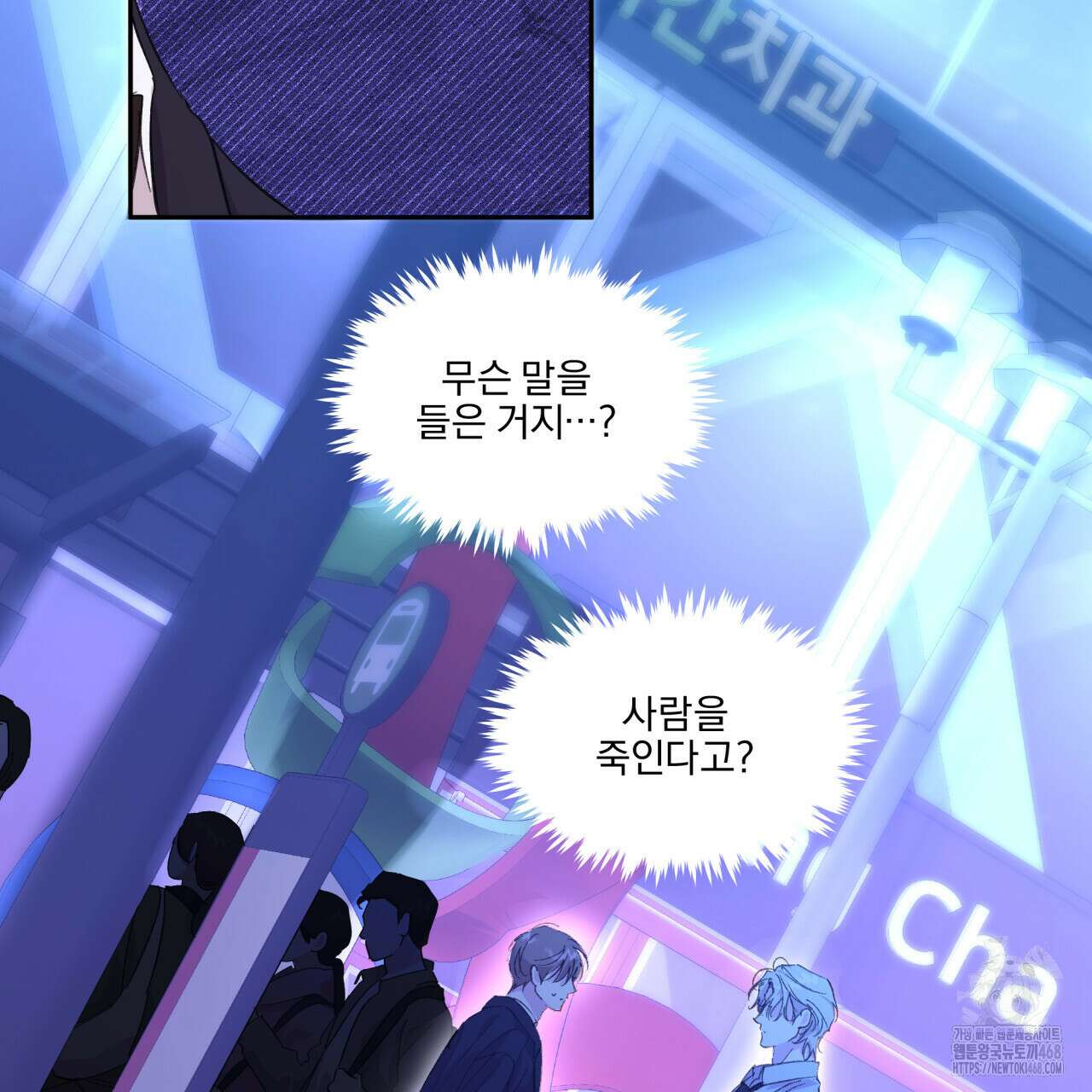 서킷 브레이커 27화 4