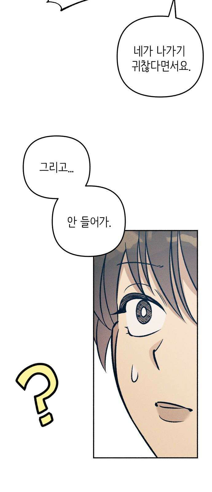 첫사랑은 헤이트 88화 5
