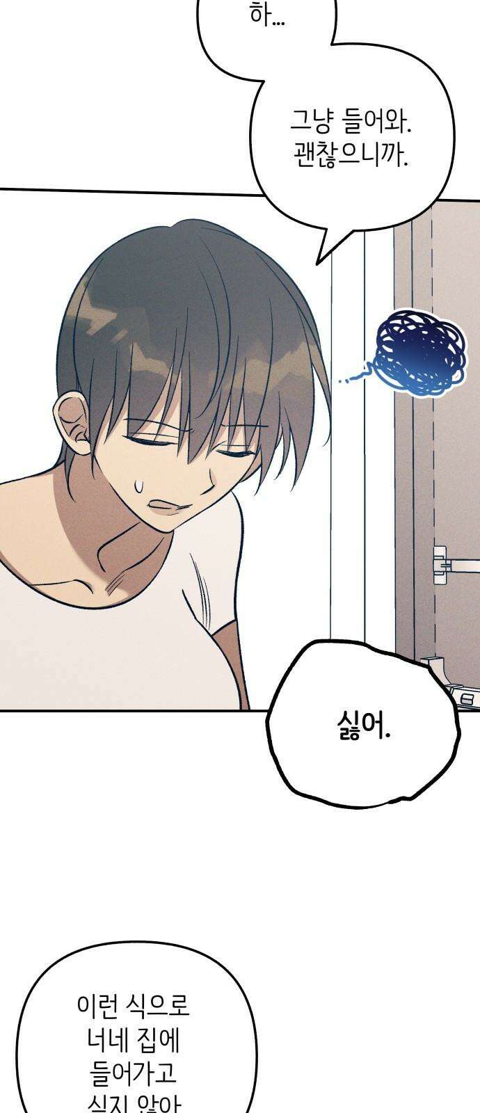 첫사랑은 헤이트 88화 10