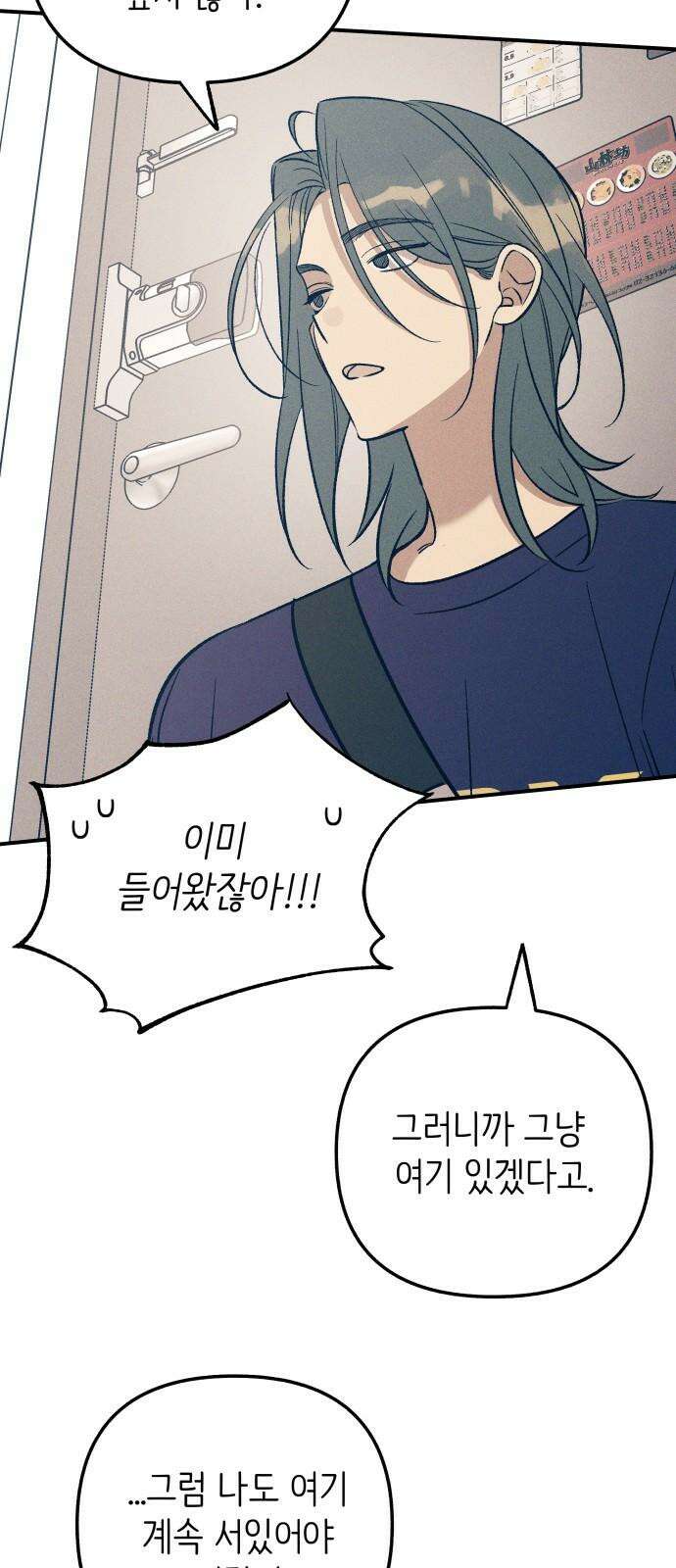 첫사랑은 헤이트 88화 11