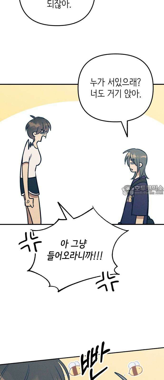 첫사랑은 헤이트 88화 12