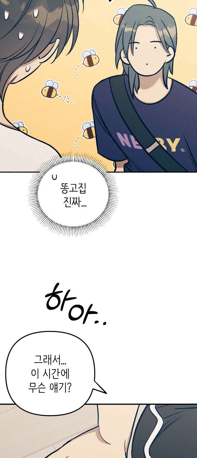 첫사랑은 헤이트 88화 13