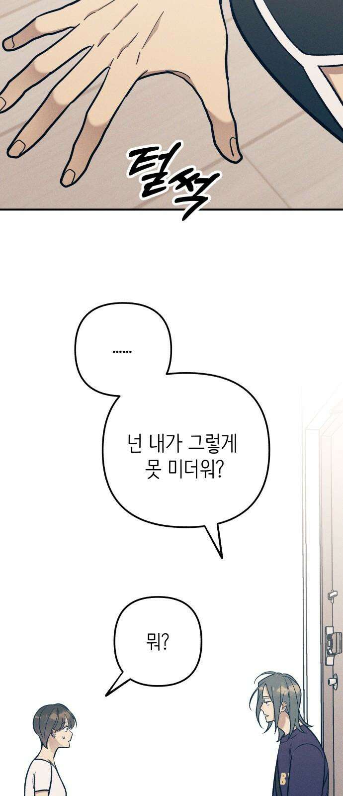 첫사랑은 헤이트 88화 14