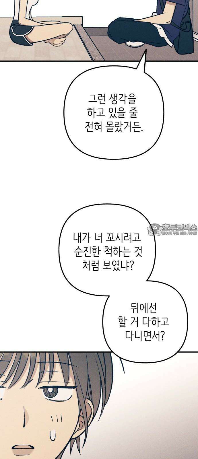 첫사랑은 헤이트 88화 15