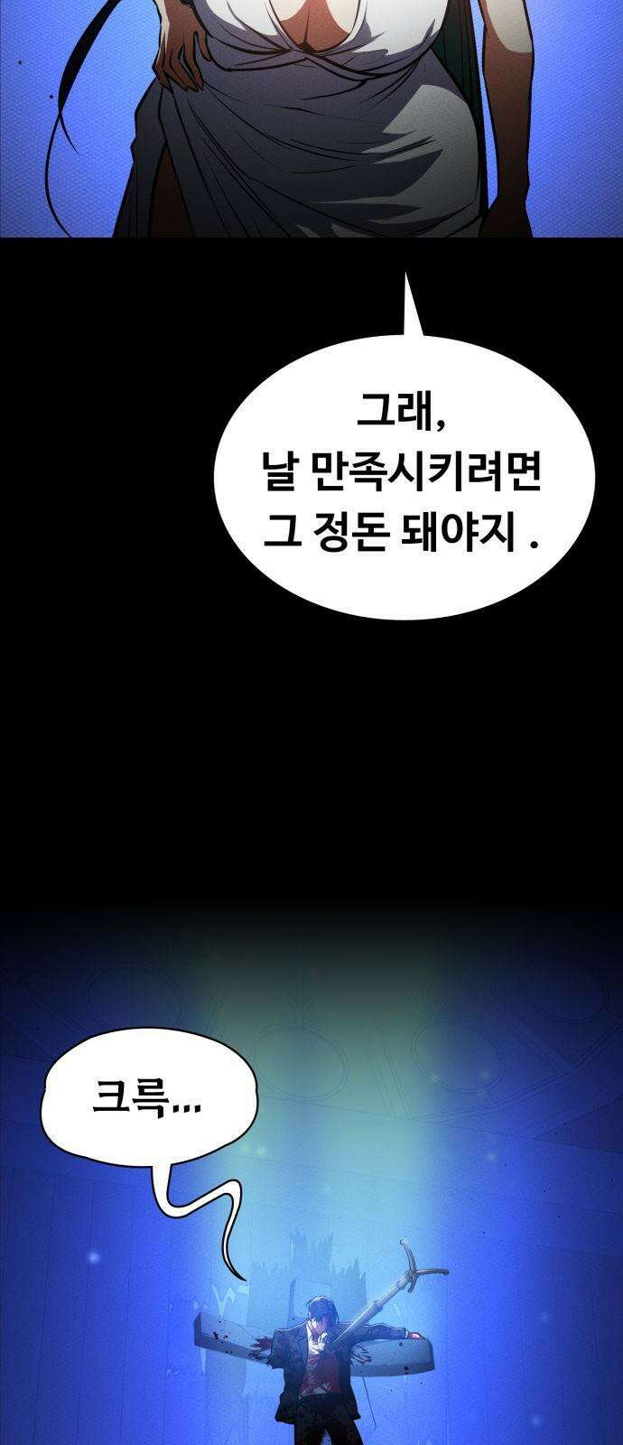 데이워커 28화 2