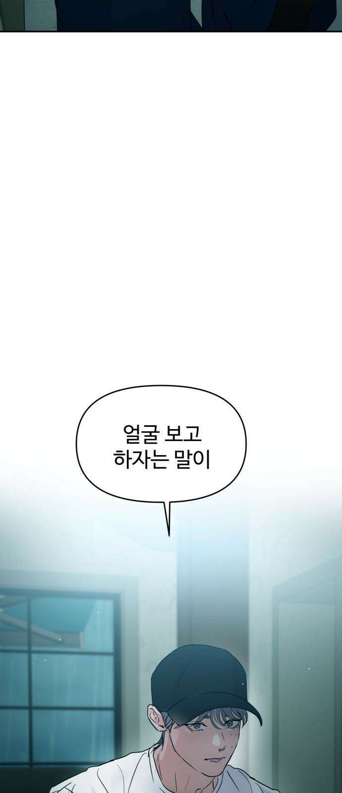 대충 캠퍼스로맨스임 113화 4
