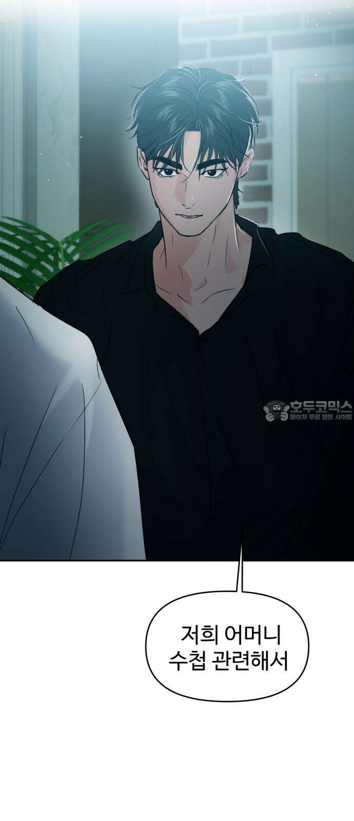 대충 캠퍼스로맨스임 113화 6