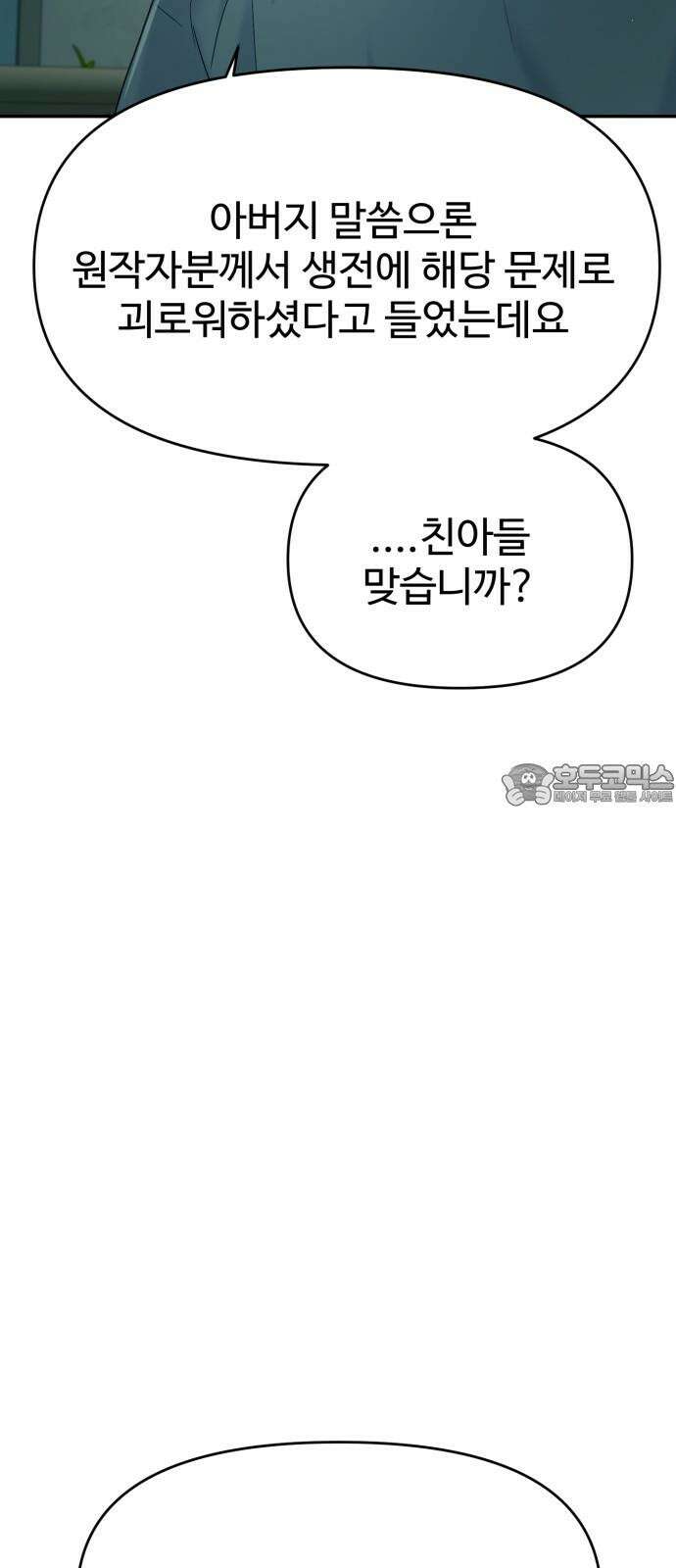 대충 캠퍼스로맨스임 113화 15