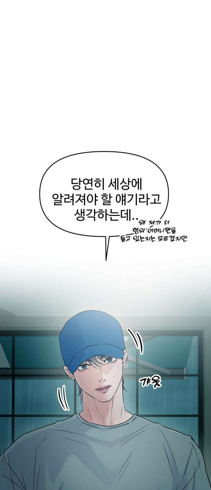 대충 캠퍼스로맨스임 113화 19