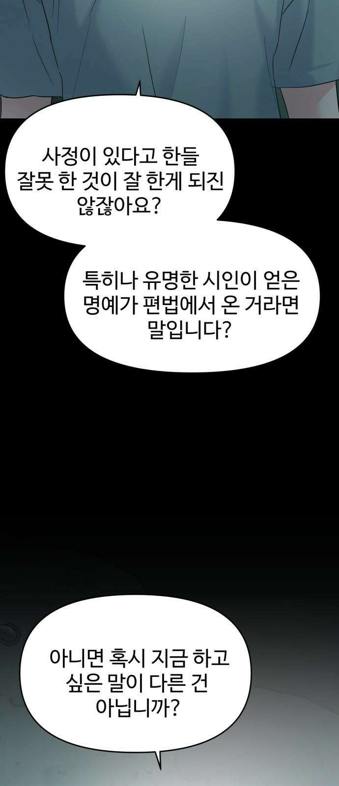 대충 캠퍼스로맨스임 113화 20